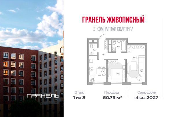 ЖК «Гранель Живописный»