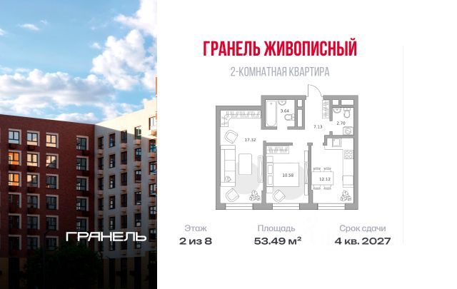 ЖК «Гранель Живописный»
