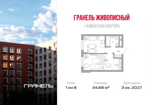ЖК «Гранель Живописный»