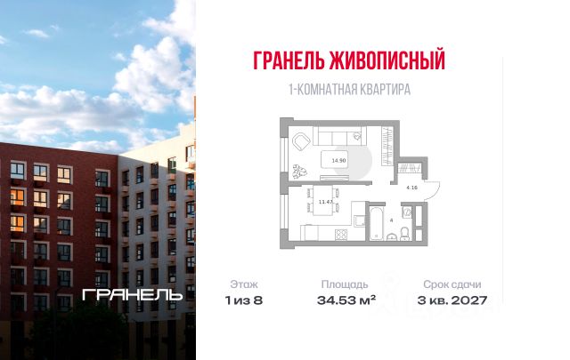 ЖК «Гранель Живописный»