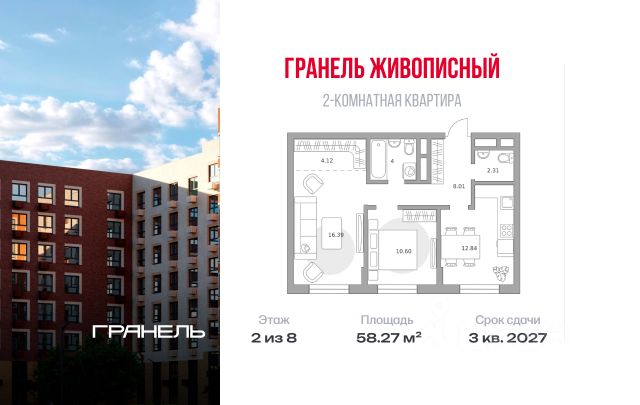 ЖК «Гранель Живописный»