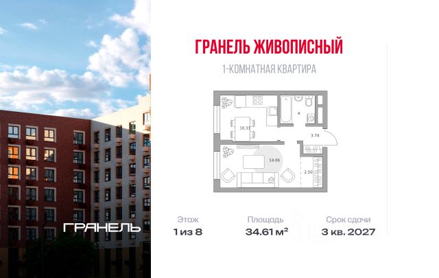 ЖК «Гранель Живописный»