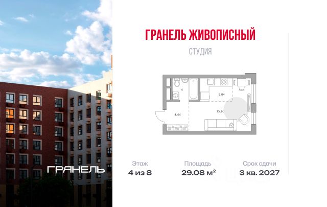 ЖК «Гранель Живописный»