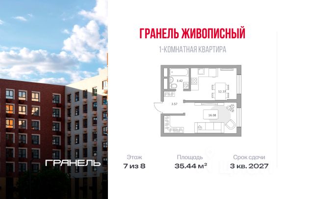 ЖК «Гранель Живописный»
