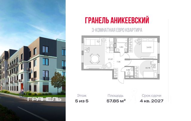 ЖК «Гранель Аникеевский»