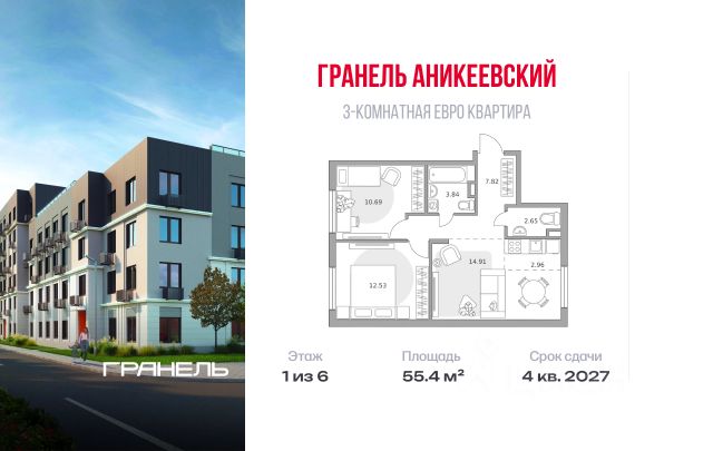 ЖК «Гранель Аникеевский»