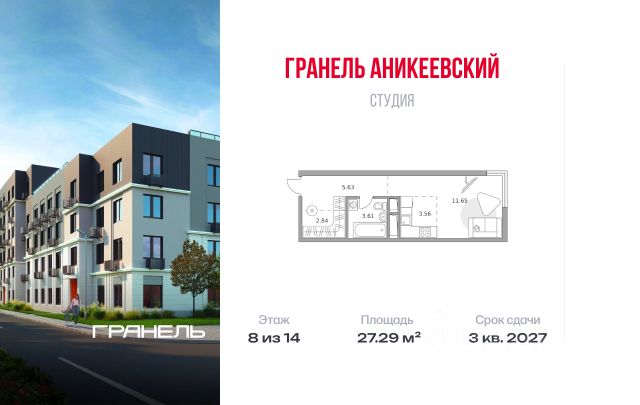 ЖК «Гранель Аникеевский»
