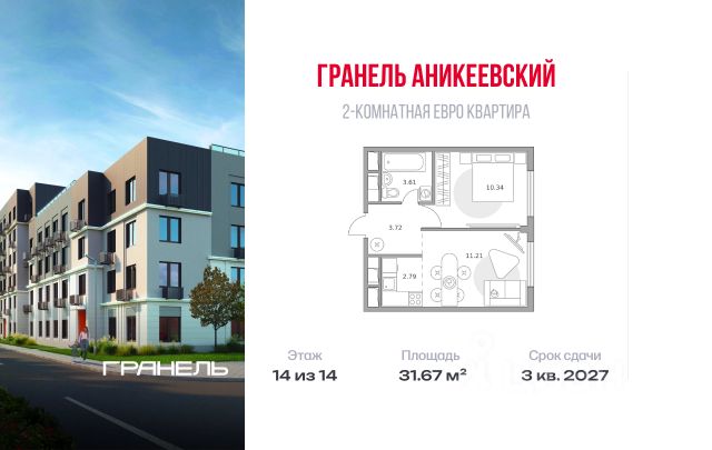 ЖК «Гранель Аникеевский»