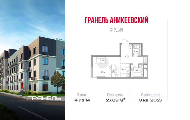ЖК «Гранель Аникеевский»