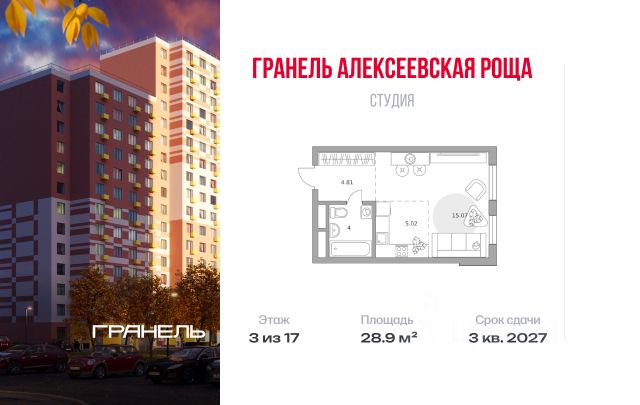 ЖК «Гранель Алексеевская Роща»