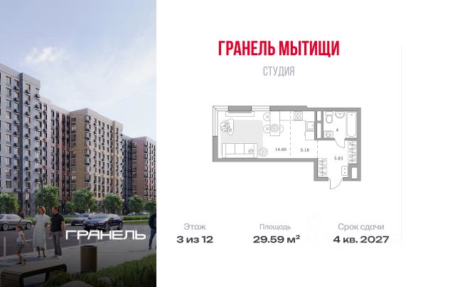 ЖК «Гранель Мытищи»
