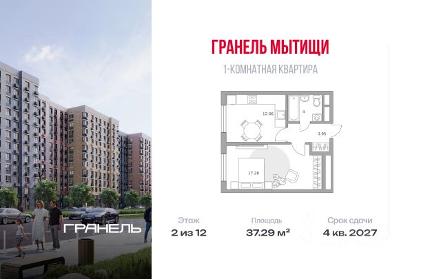 ЖК «Гранель Мытищи»