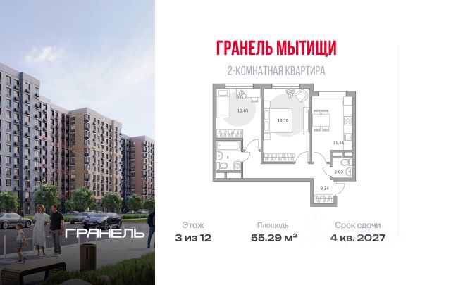 ЖК «Гранель Мытищи»