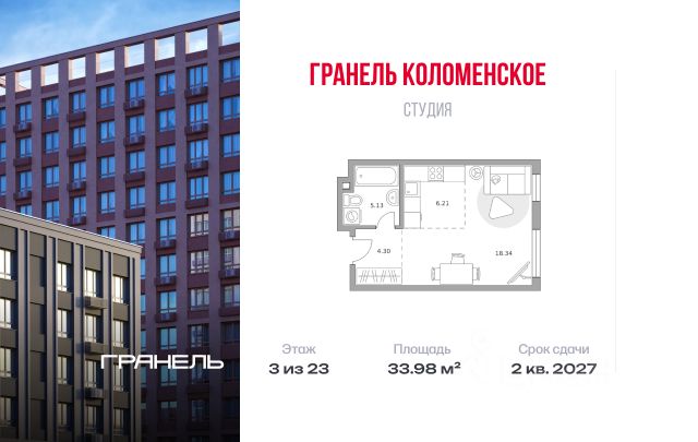 ЖК «Гранель Коломенское»