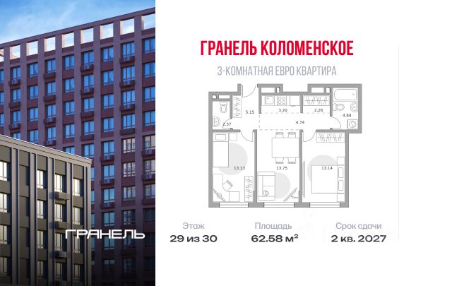 ЖК «Гранель Коломенское»