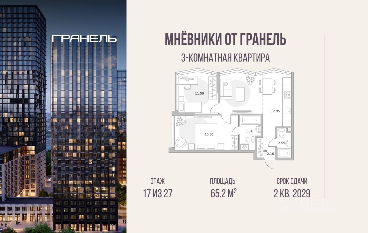 Новостройка, р-н Хорошево-Мневники, Москва