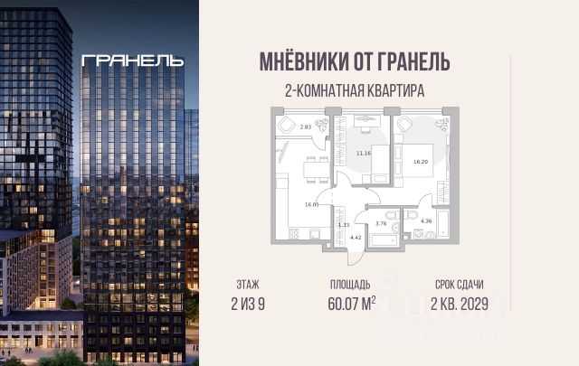 ЖК «Мнёвники от Гранель»