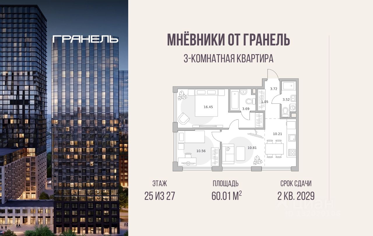 Новостройка, р-н Хорошево-Мневники, Москва