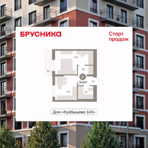 ЖК «Куйбышева 143»