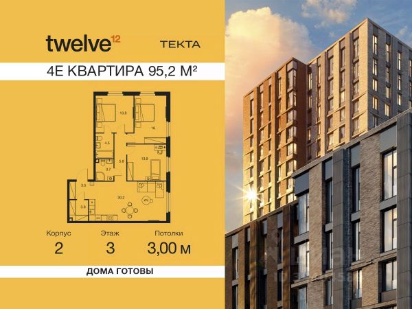 ЖК «Твелв»