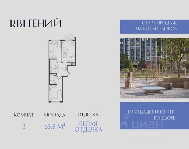 ЖК «Гений»