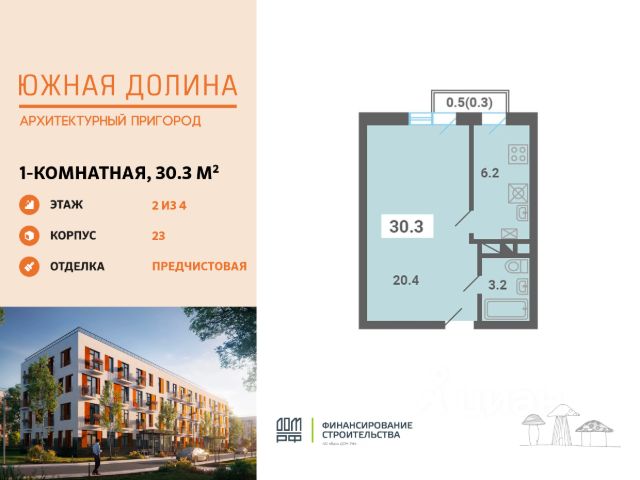 ЖК «Южная долина»