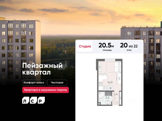 ЖК «Пейзажный квартал»