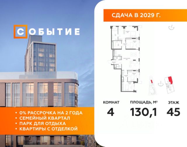 ЖК «Событие»