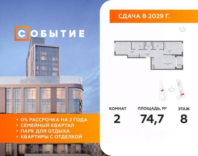 ЖК «Событие»