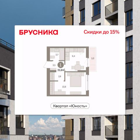 ЖК «Квартал «Юность»