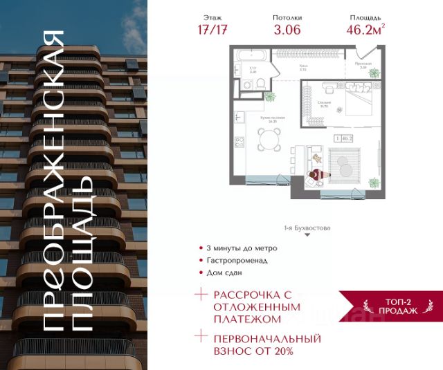 ЖК «Преображенская площадь»