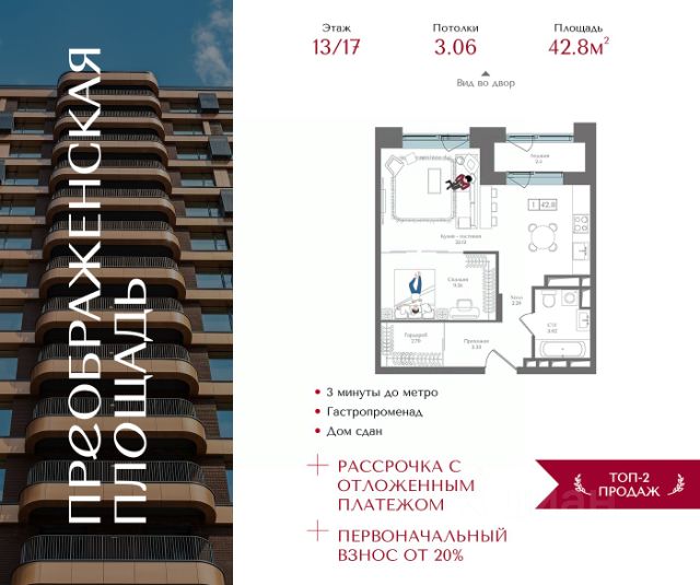 ЖК «Преображенская площадь»