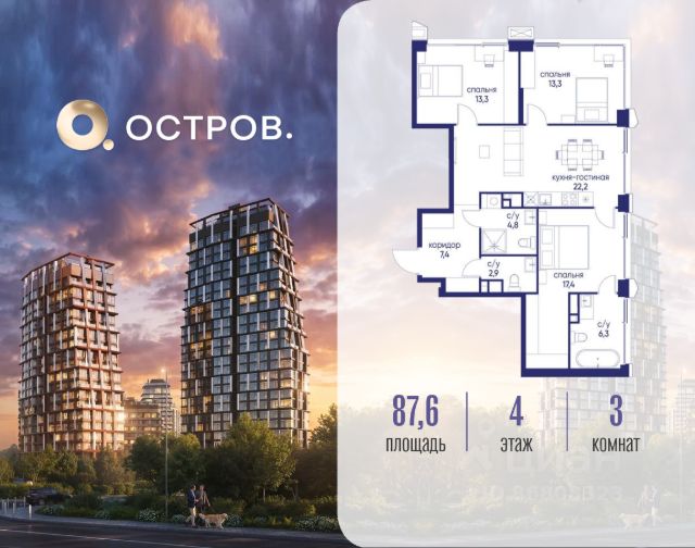 ЖК «Остров»
