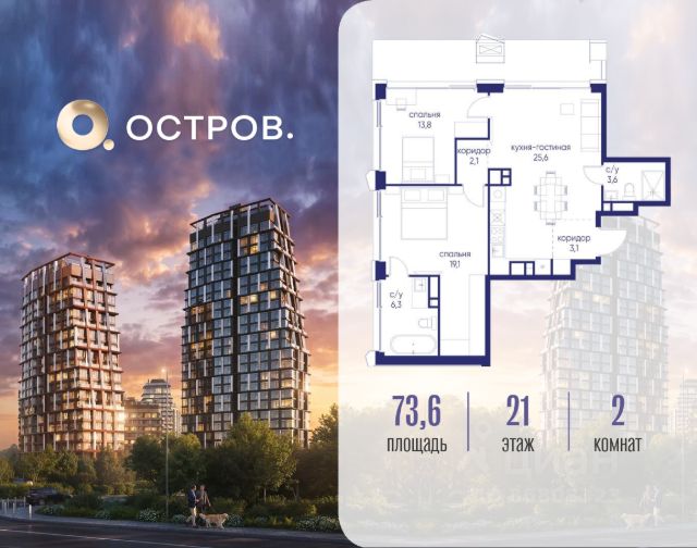ЖК «Остров»