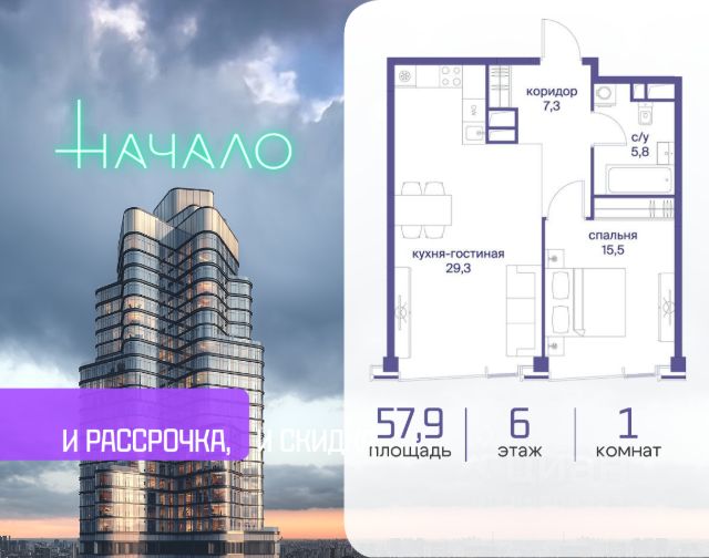 ЖК «Начало»