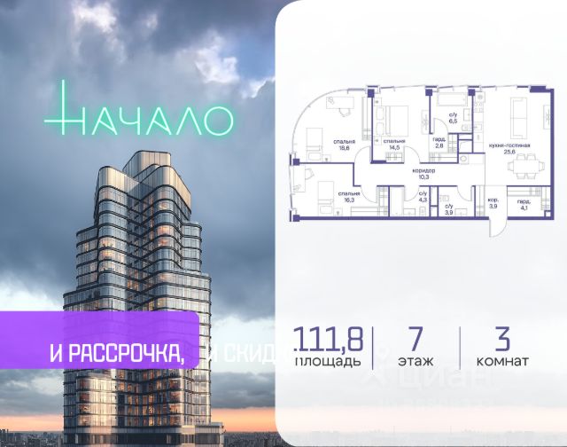 ЖК «Начало»