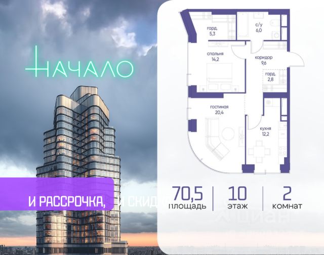 ЖК «Начало»