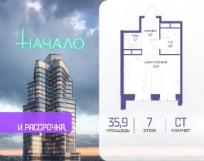 студия, 36 м², этаж 7