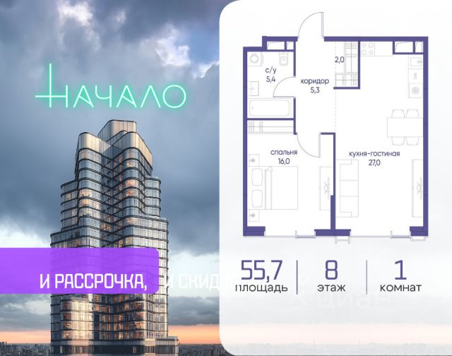 ЖК «Начало»