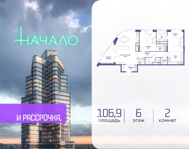 ЖК «Начало»