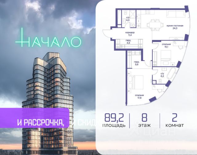 ЖК «Начало»