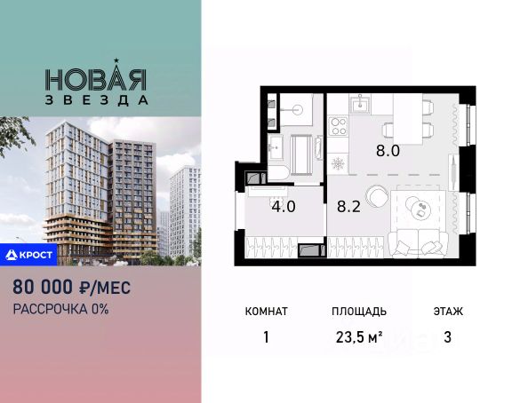 ЖК «Новая Звезда»