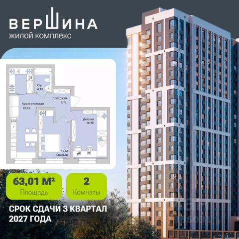 ЖК «Вершина»