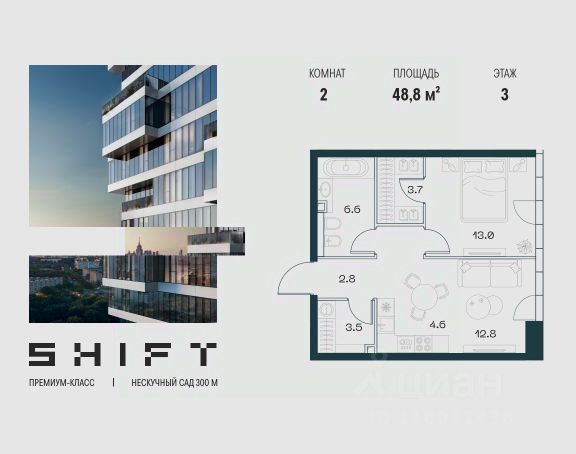ЖК «SHIFT»