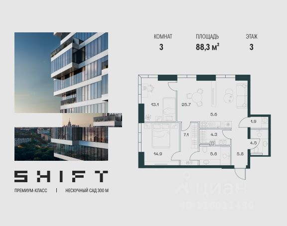 ЖК «SHIFT»