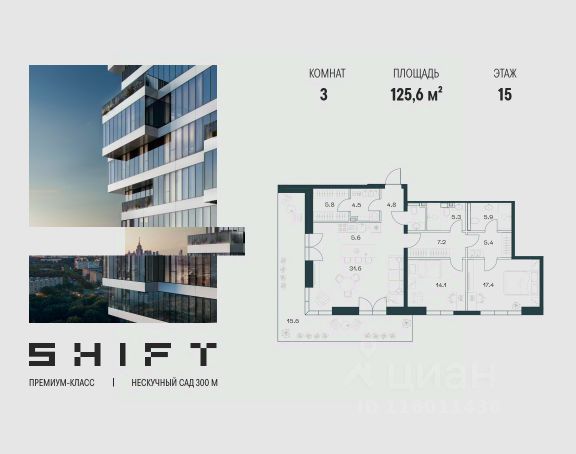 ЖК «SHIFT»