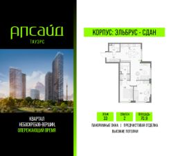 2-комн.кв., 71 м², этаж 33 2-комн.кв., 71 м², этаж 33