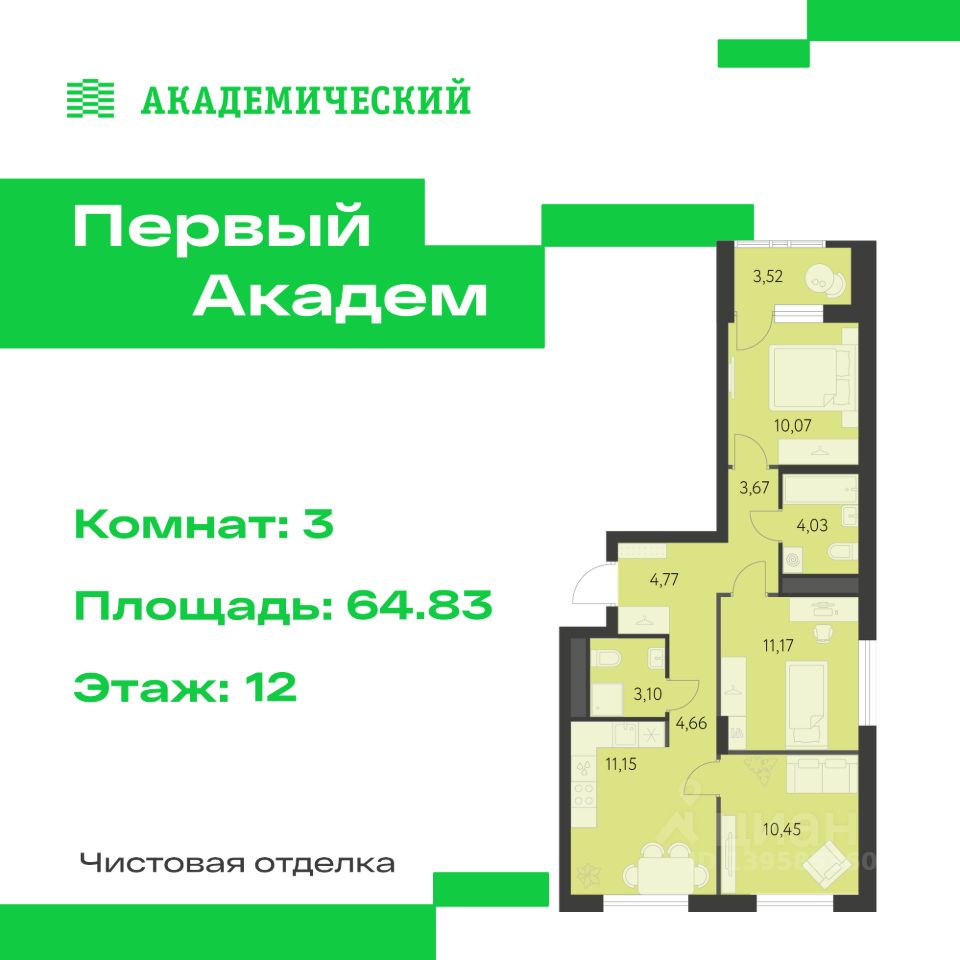 Новостройка, р-н Академический, Екатеринбург