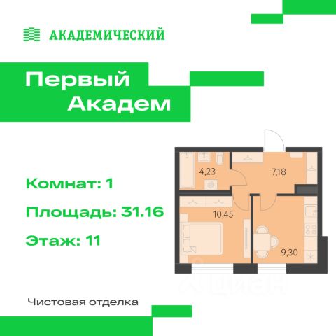 ЖК «Первый Академ»