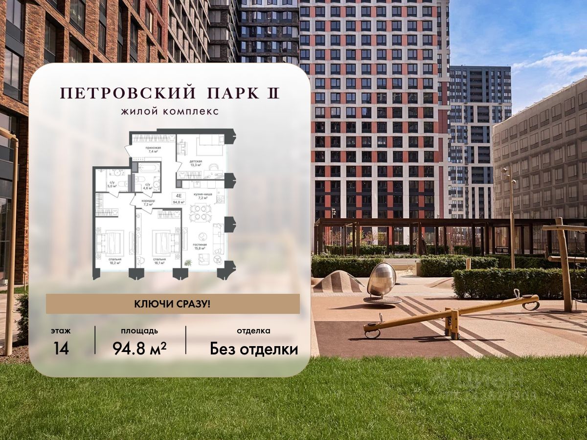 Новостройка, р-н Савеловский, Москва